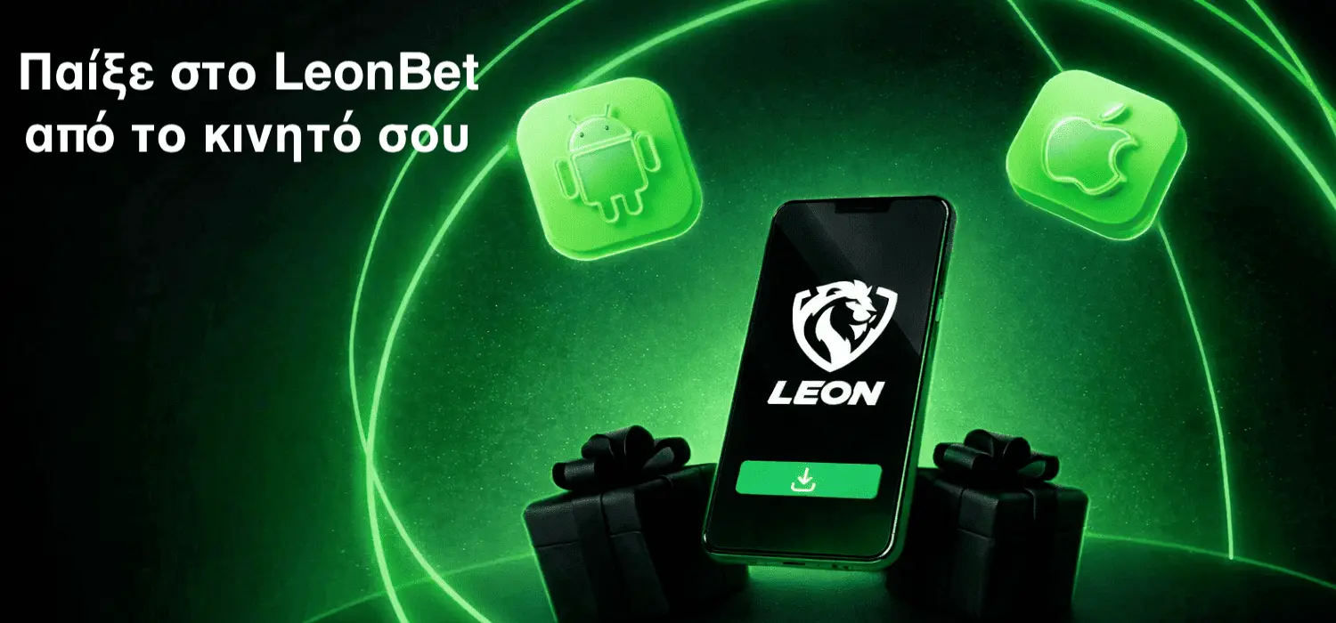 Leon Bet Gr App LeonBet App στο κινητό