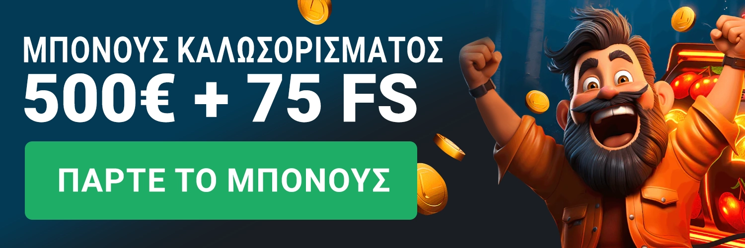 Μπόνους καλωσορίσματος Leon Bet